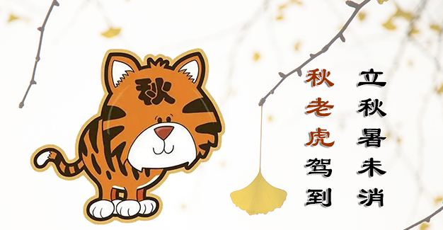 中老年注意！秋老虎正在發(fā)飆！2020最兇險的日子