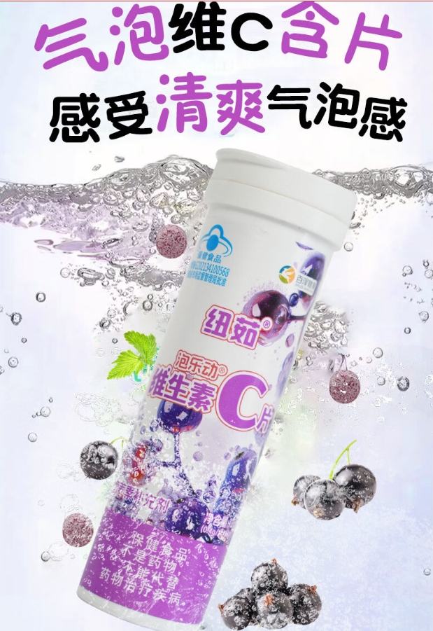 紐茹維生素C氣泡含片